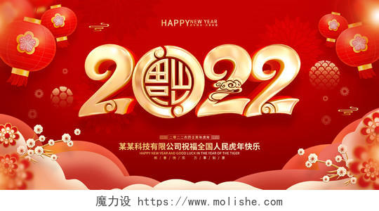 红色喜庆中国风2022年虎年宣传背景展板2022虎年